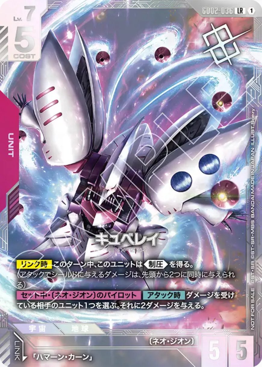 キュベレイ/LR【赤】《UNIT》 未開封 ニュータイプチャレンジ版GD02