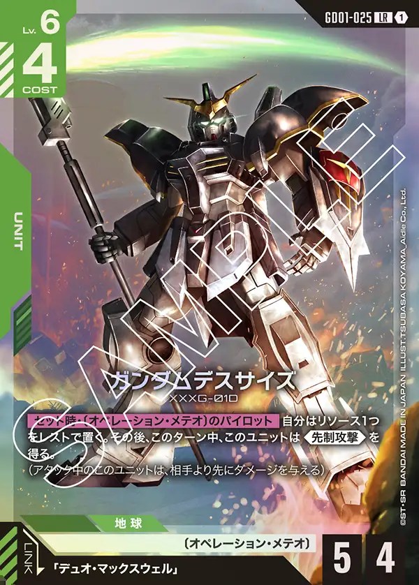 ガンダムデスサイズ/LR【緑】《UNIT》 GD01-025 販売ページ｜ガンダム