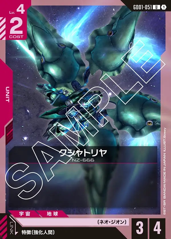 クシャトリヤ/U【赤】《UNIT》 GD01-051 販売ページ｜ガンダムカード