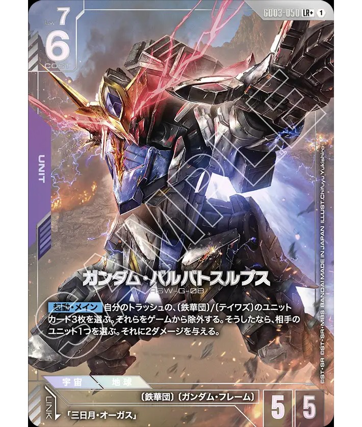 ガンダム・バルバトスルプス/LR+【紫】《UNIT》『パラレル