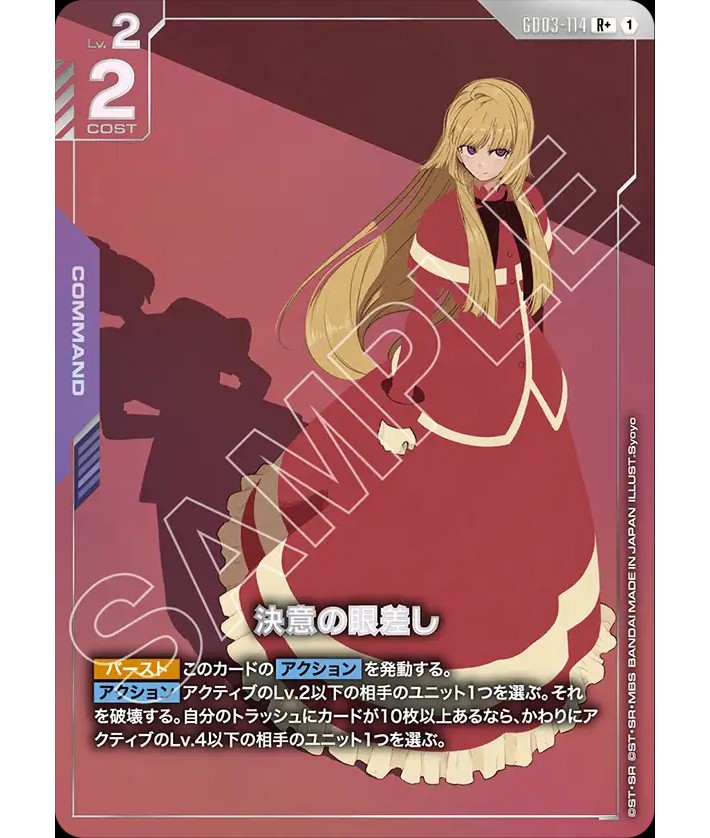 決意の眼差し/R+【紫】《COMMAND》『パラレル』 - ガンダムカード