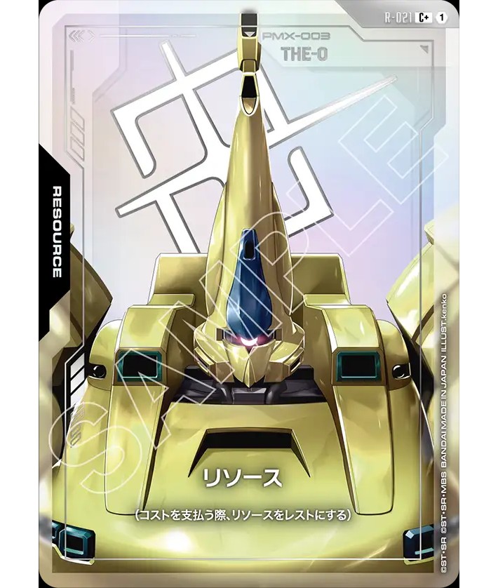 リソース【ジ・O】GD03収録/C+【-】《RESOURCE》『パラレル