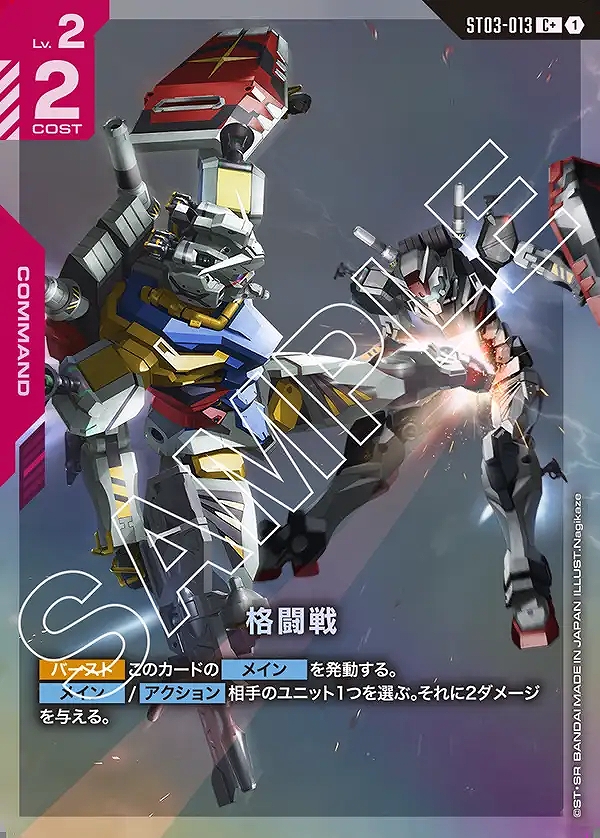 特価品〕格闘戦※01腹蹴り/C+【赤】《COMMAND》 ボーナスパック版ST03