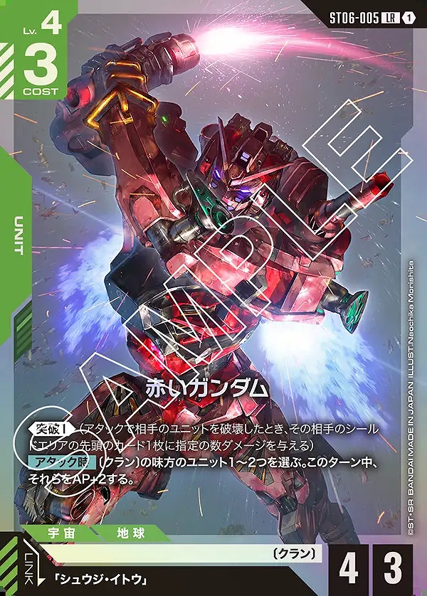 赤いガンダム/LR【緑】《UNIT》 ST06-005 販売ページ｜ガンダムカード