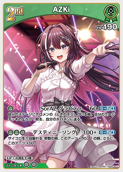 2nd〈AZKi〉【RR】《緑》 hSD01-011 販売ページ｜ホロライブカード通販
