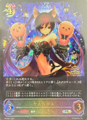 未開封】ケルベロスPR/【ナイトメア】《PR-097》 PR-097 販売ページ