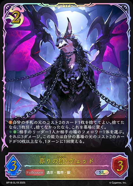 葬りの狼・ヴェッドSL/【ナイトメア】《BP18-SL19》 BP18-SL19 販売