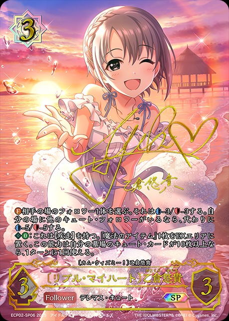 リプル・マイハート〕乙倉悠貴[中島 由貴]SP/【ウィッチ】《ECP02-SP06