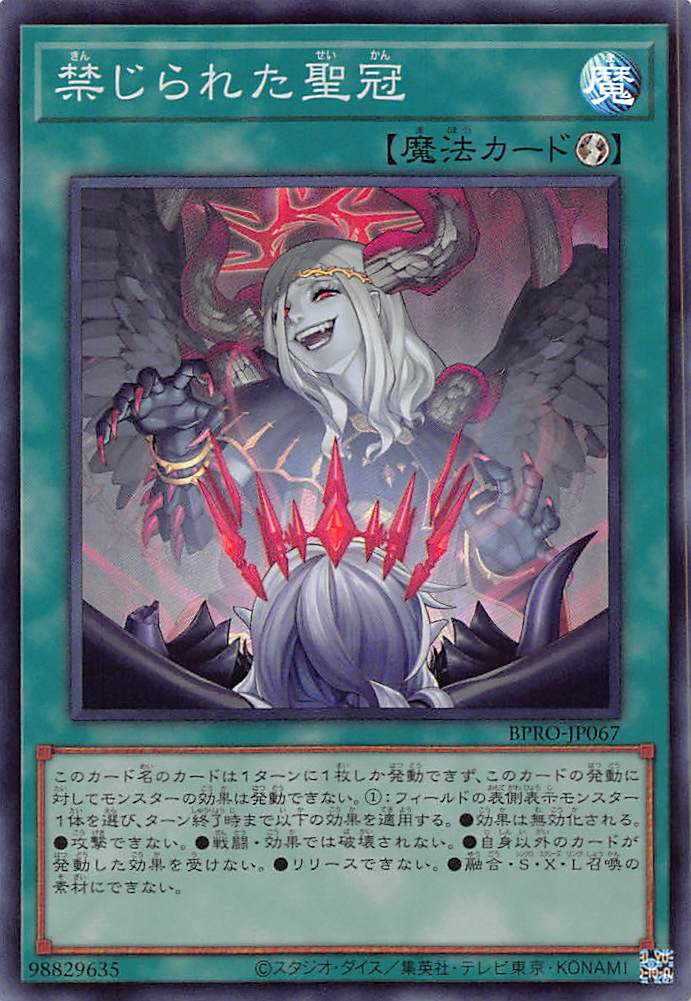 遊戯王 日版 禁じられた聖冠 プリズマ プリシク 遊戯王 禁じられた聖冠