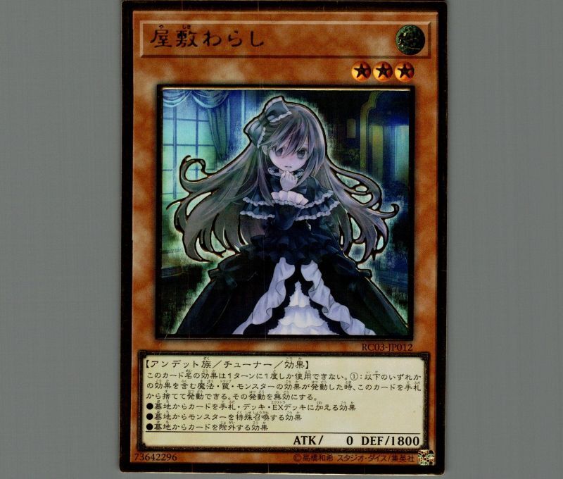 遊戯王 屋敷わらし プリズマティックシークレット プリシク アーコレ