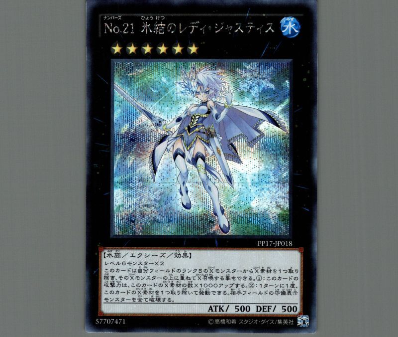 ☆アジア☆No.21 氷結のレディジャスティス/シークレット【エクシーズ