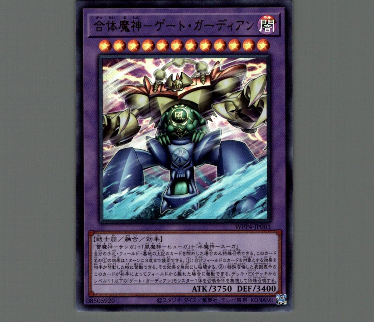 合体魔神－ゲート・ガーディアン/ウルトラ【融合】《WPP4-JP003》 がっ