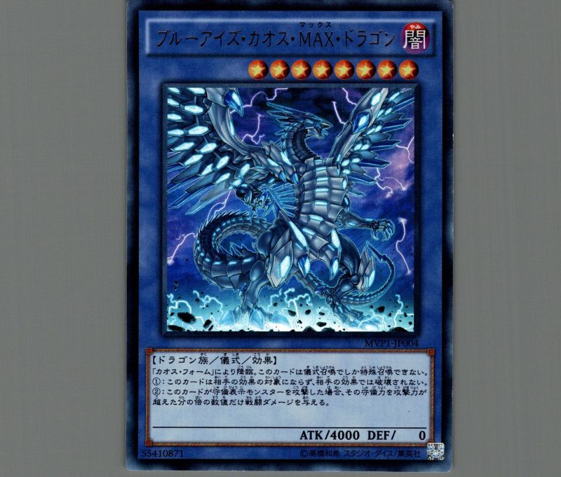 ◇【PSA10】遊戯王 ブルーアイズカオスMAXドラゴン ホロ ホロ