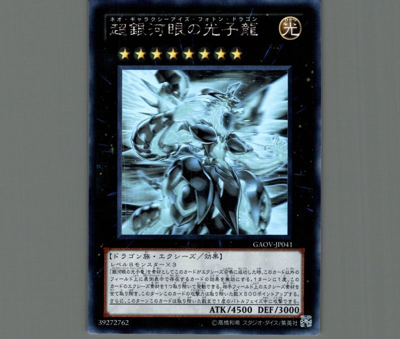 銀河眼の光子竜英語EU版1stゴースト④ホロPHSW ギャラクシーアイズフォトン