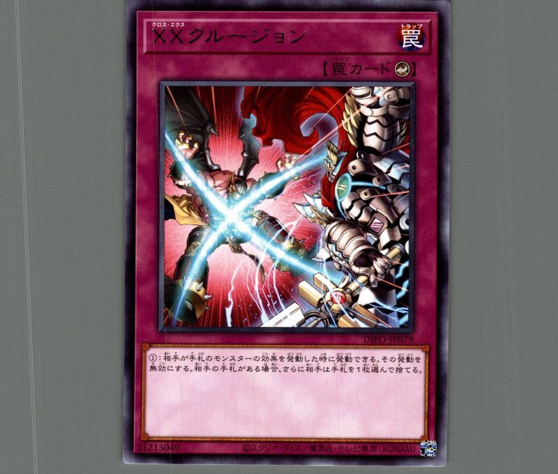 XXクルージョン/レア【罠】《DIFO-JP079》 クロスエクスクルージョン