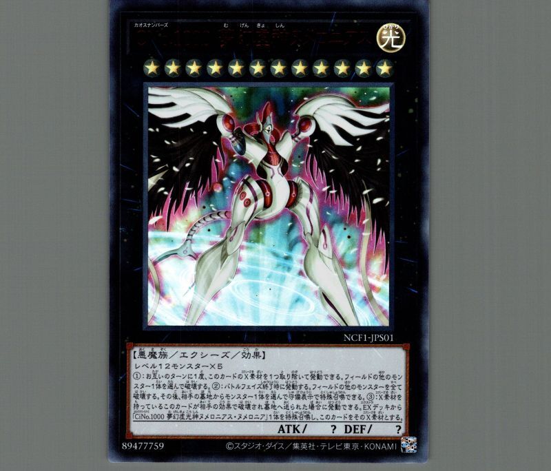 CNo.1000 夢幻虚しんヌメロニアス/ウルトラレッドver【エクシーズ