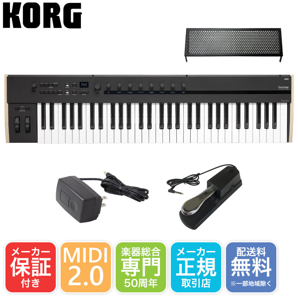 KORG MIDIキーボード Keystage 61 (ACアダプター サスティンペダル