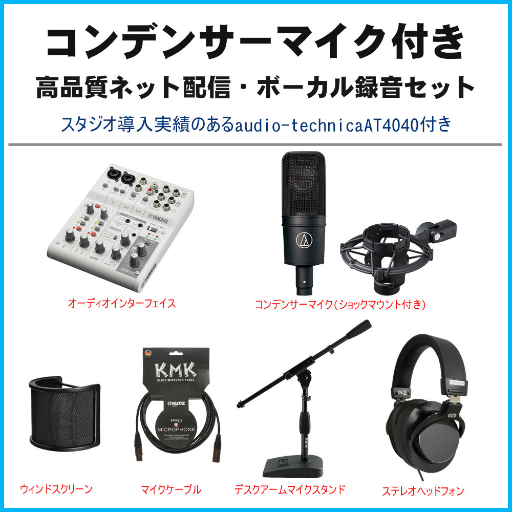 YAMAHA WEBキャスティングミキサー AG06mk2(audio-technica AT4040