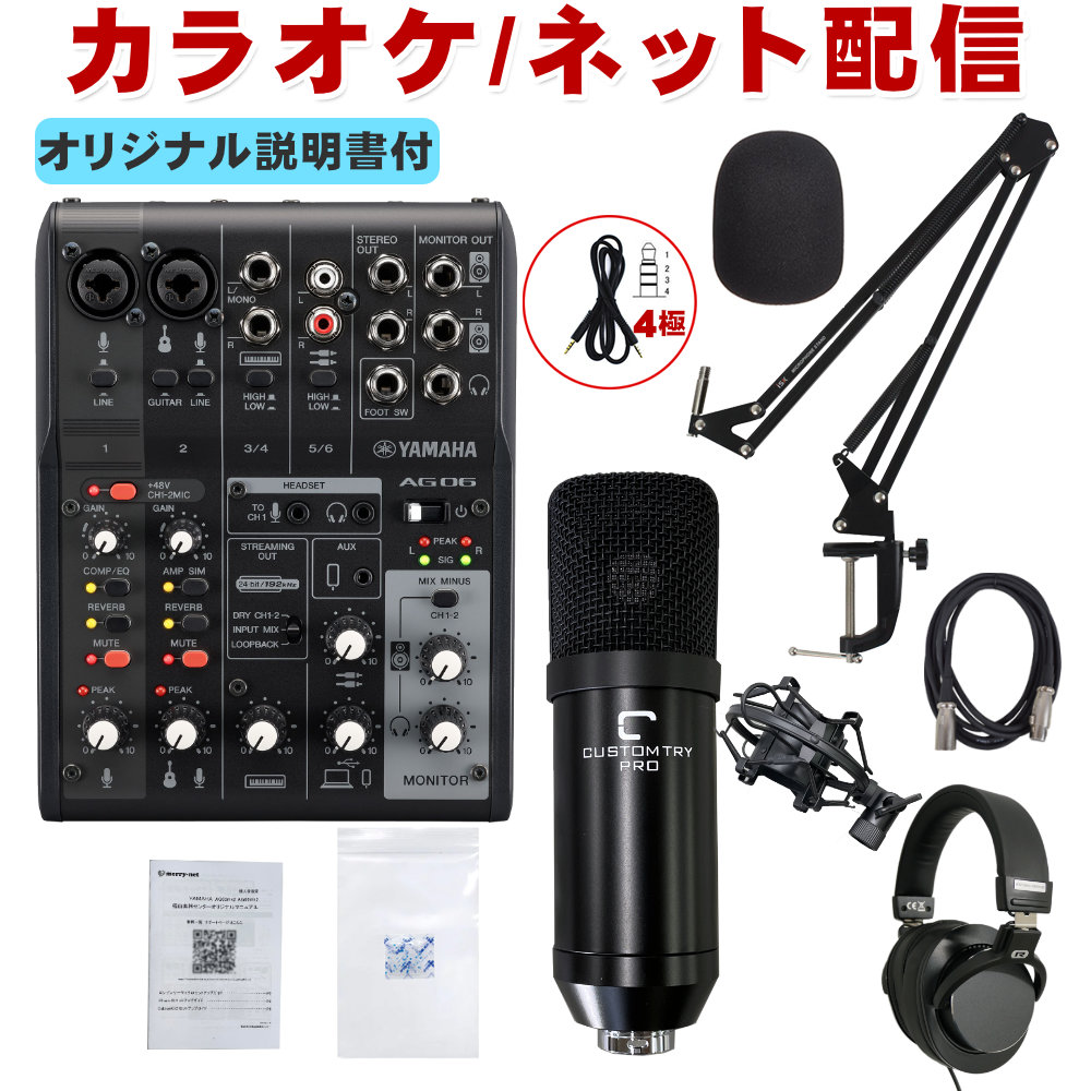 YAMAHA WEBキャスティングミキサー AG06mk2(コンデンサーマイクセット