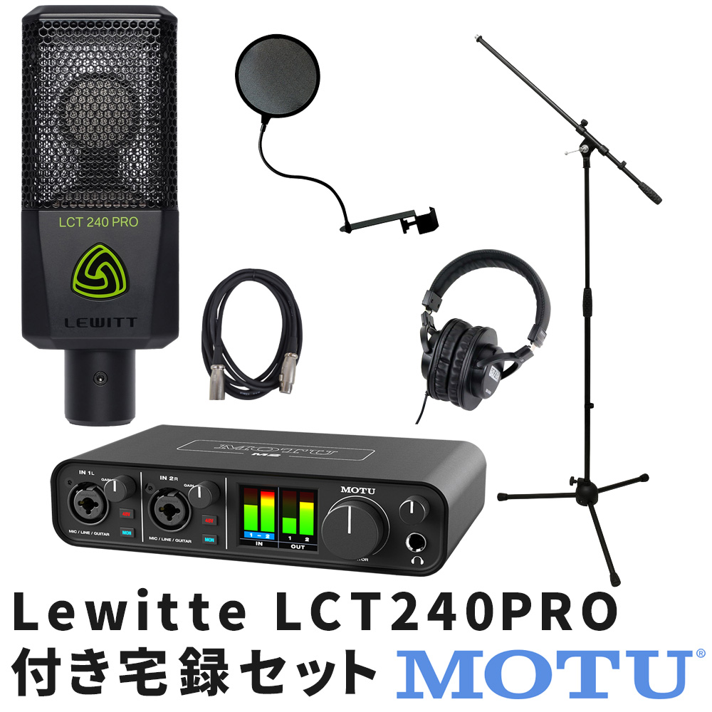 MOTU USBオーディオインターフェイス M2(Lewittコンデンサーマイク