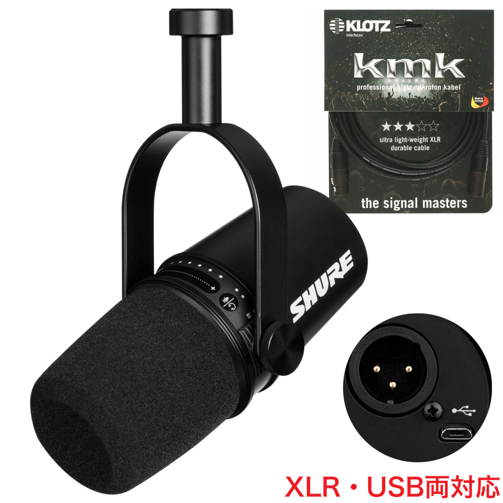 SHURE ポッドキャストダイナミックマイク MV7(黒色/KLOTZマイク