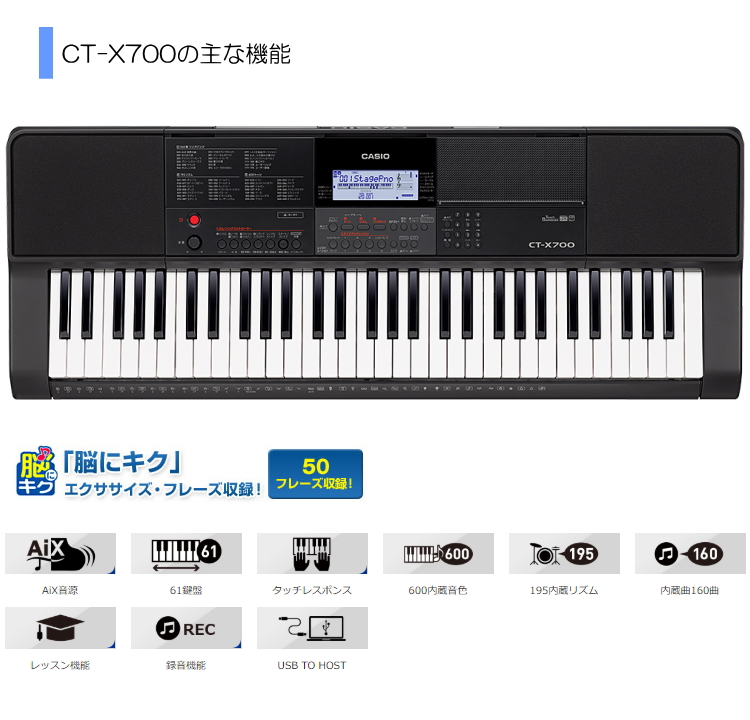 カシオ ベーシックキーボード CT-X700 by福山楽器センター