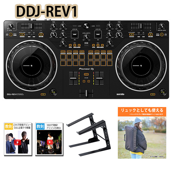 Pioneer DJ(パイオニア) ／ DDJ-REV1 Serato DJ Lite対応 撥水バッグ