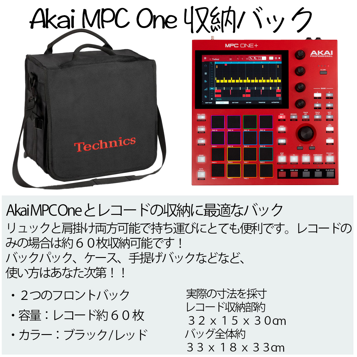 Technics(テクニクス) ／ BackBag (Black／Red) 【Akai MPC One収納
