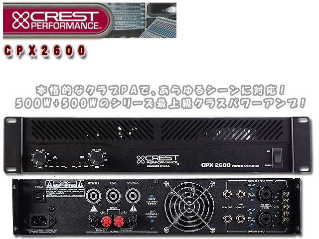 Crest Performance(クレストパフォーマンス) ／ CPX2600 の激安通販