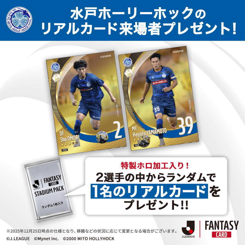 3/14(土)FC東京戦】来場者先着7,000名様に『J.LEAGUE FANTASY CARD