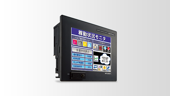 GOT1000シリーズ | 製品情報 | 三菱電機FA