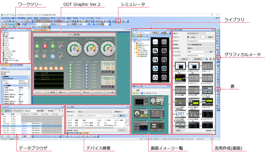 画面構成 | MELSOFT GT Works3 | 表示器 MELHMI-GOT | 製品情報 | 三菱
