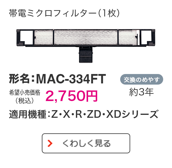 別売部品 | 三菱ルームエアコン 霧ヶ峰 | 三菱電機