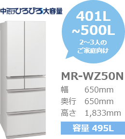 三菱電機 冷蔵庫：省エネ・節電