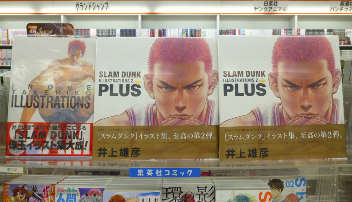 23年ぶり!!『スラムダンク』新イラスト集 『PLUS/SLAM DUNK