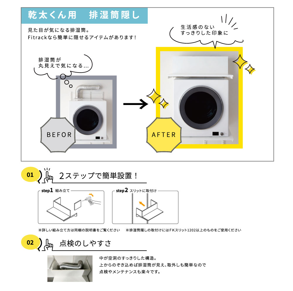 株式会社水上 / Fitrack×乾太くん専用台