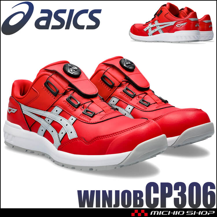 安全靴 アシックス asics スニーカー ウィンジョブ CP306 BOA