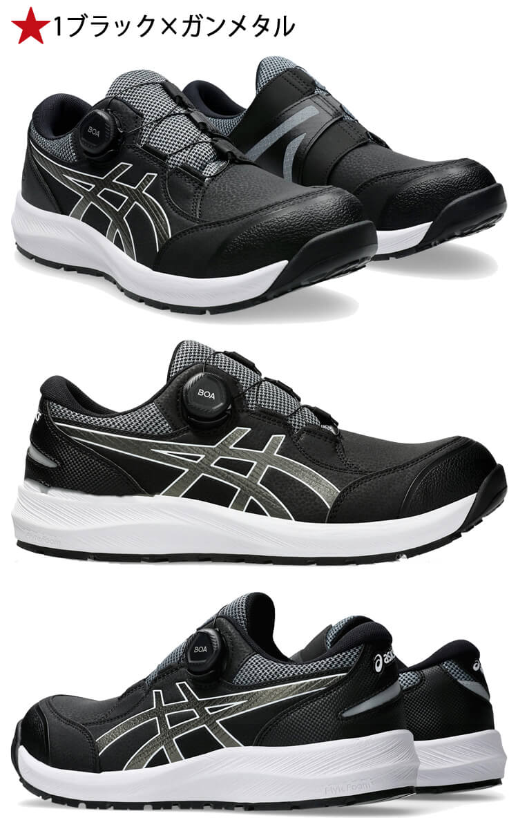 安全靴 アシックス asics スニーカー ウィンジョブ CP309 BOA