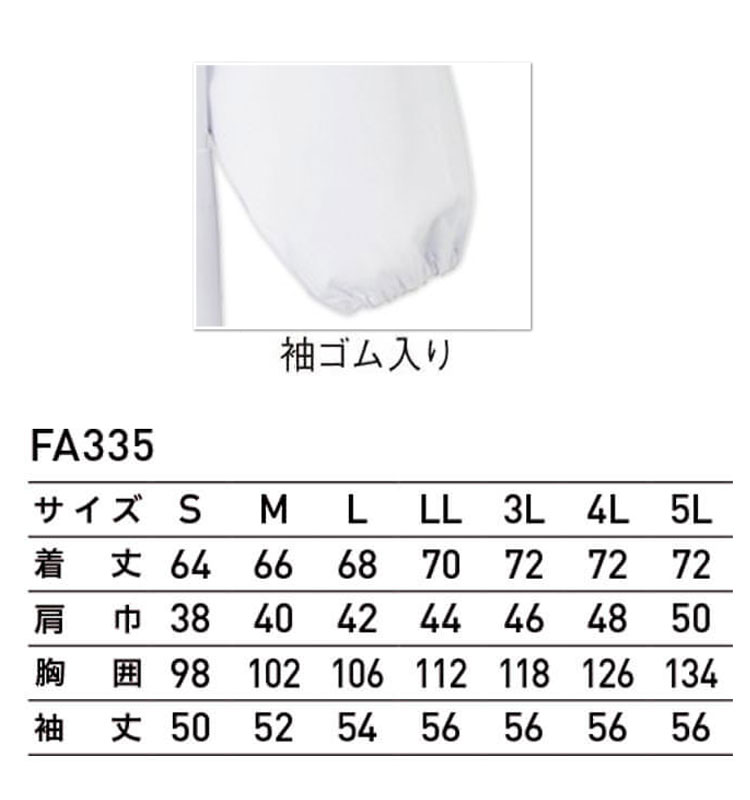 食品工場白衣 衿付き調理衣 FA335｜作業服・作業着の総合通販専門店