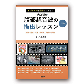2025年9月 新刊獣医学書特価販売キャンペーン 株式会社緑書房