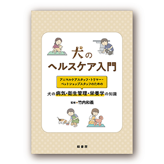 2025年7月 新刊獣医学書特価販売キャンペーン 株式会社緑書房