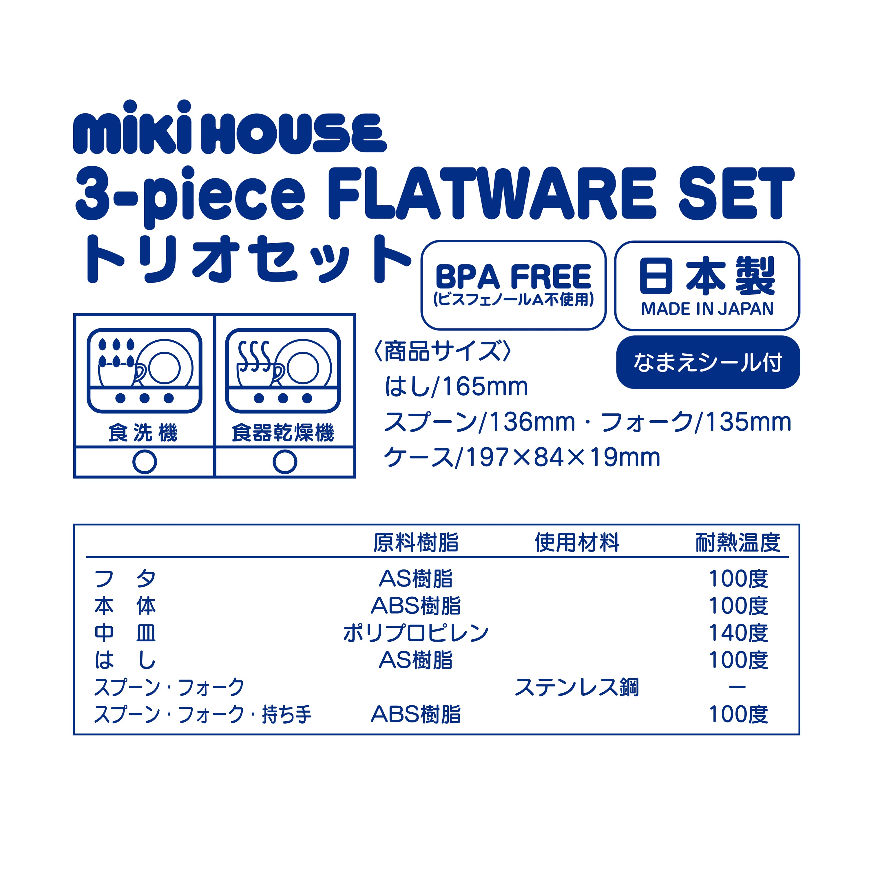 チエコサク】トリオセット – ミキハウスオフィシャルサイト