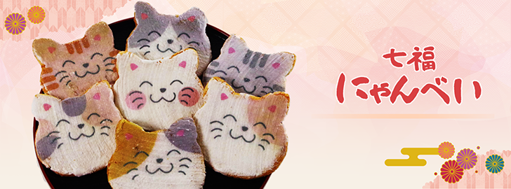 猫のおせんべいギフト「七福にゃんべい」｜みなとや