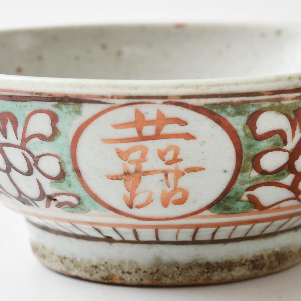 中国 徳化 赤絵五寸碗 喜 ｜ みんげい おくむら （日本と世界の民芸）