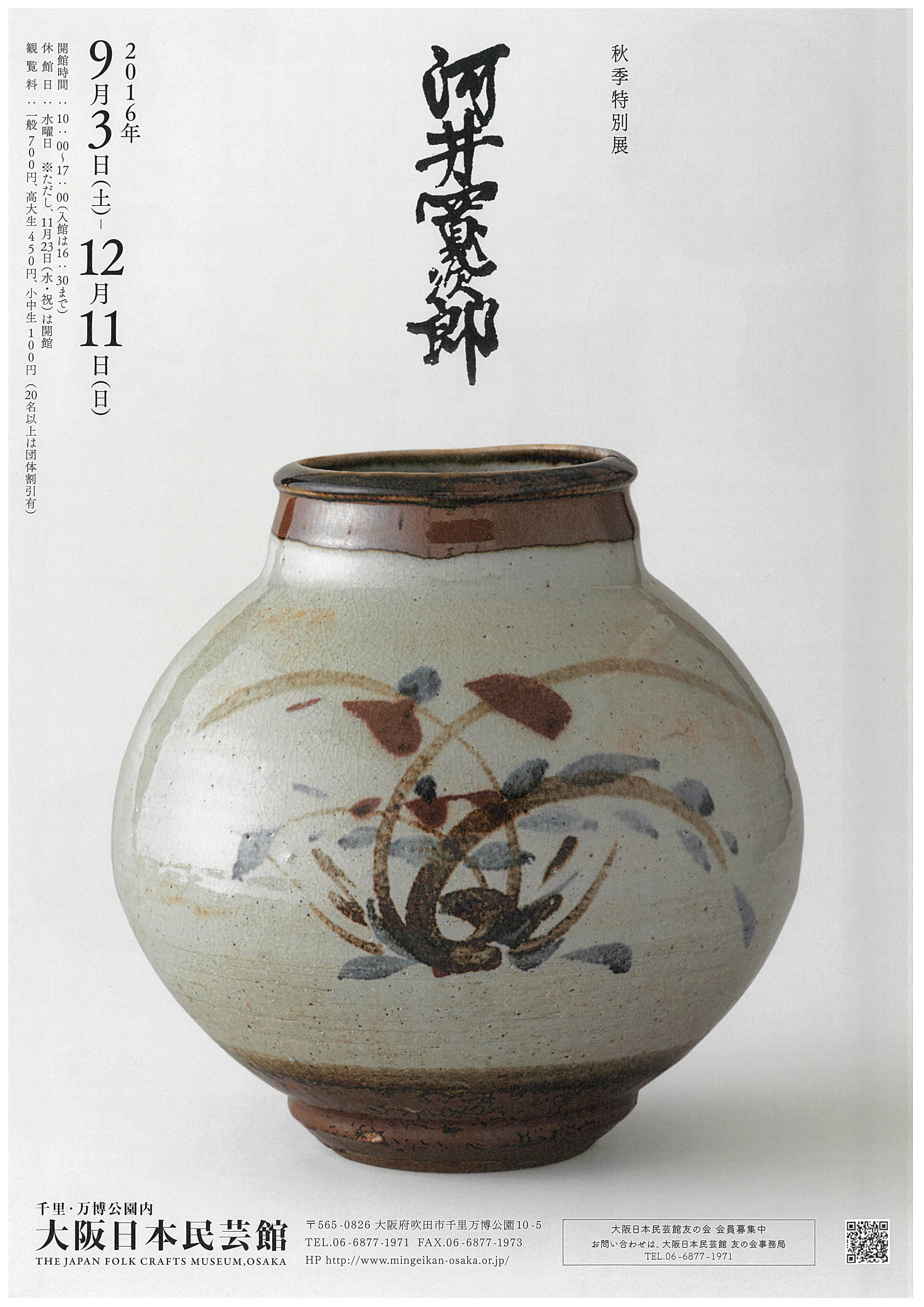 河井寛次郎 辰砂盃 河井敏孝識箱 美品 民藝の巨匠(盟友 濱田庄司 柳