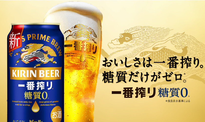 キリン 一番搾り 糖質ゼロ 500ml 24本 1ケース ビールの通信販売