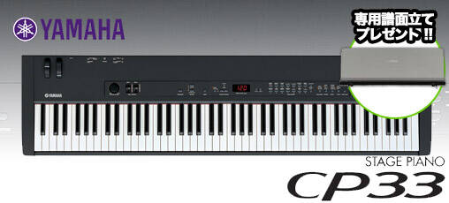 リアルなサウンドとタッチを気軽に持ち運べる、ステージピアノ「CP33