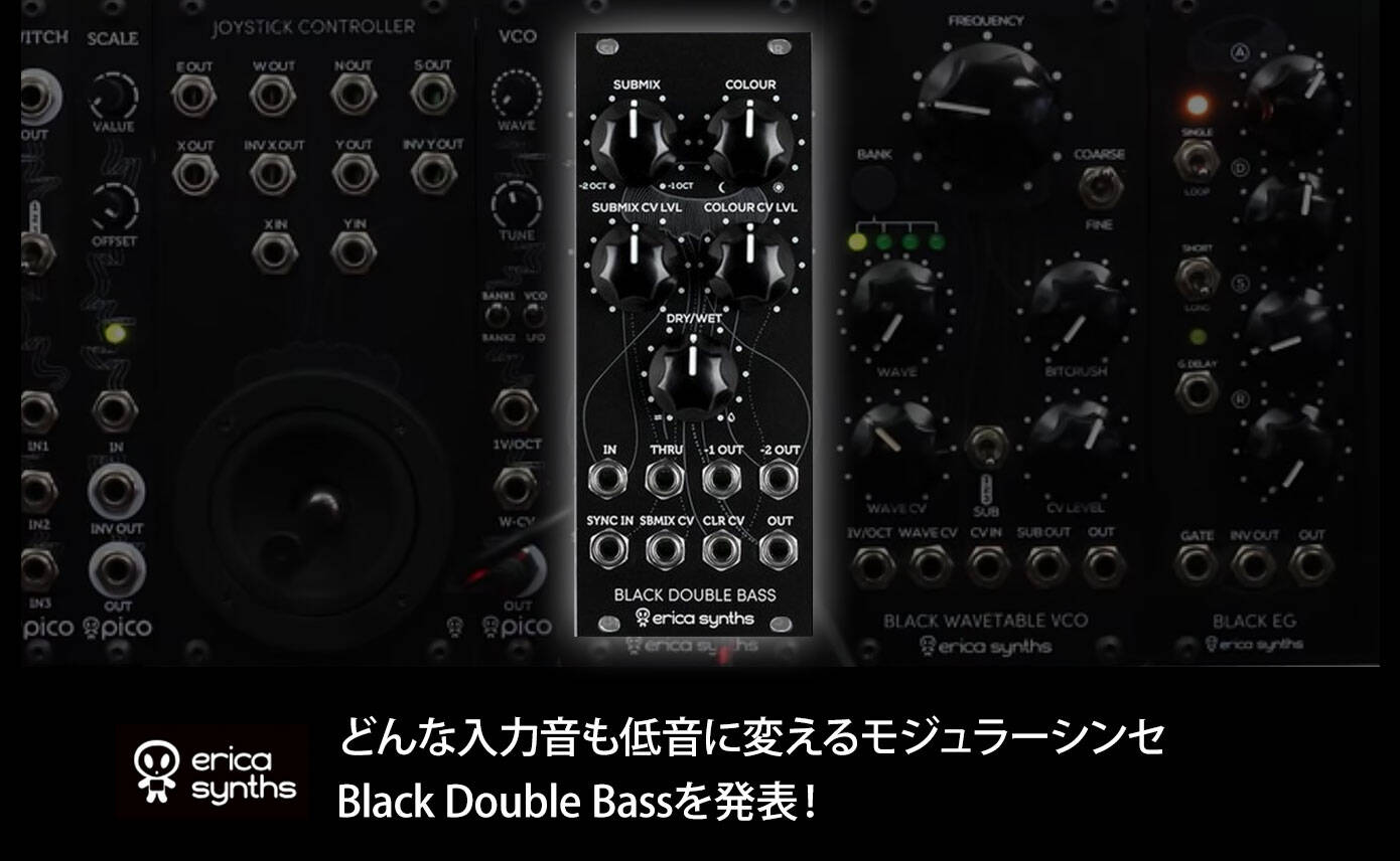 Erica Synthsがモジュラーシンセの新製品Black Double Bassを発表