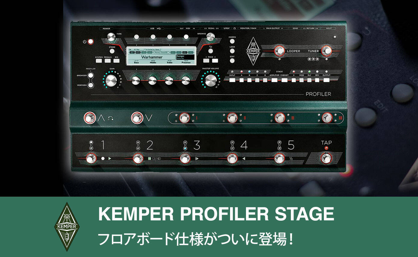 KEMPER「PROFILER STAGE」9月28日発売！予約受付中！ | Rock oN