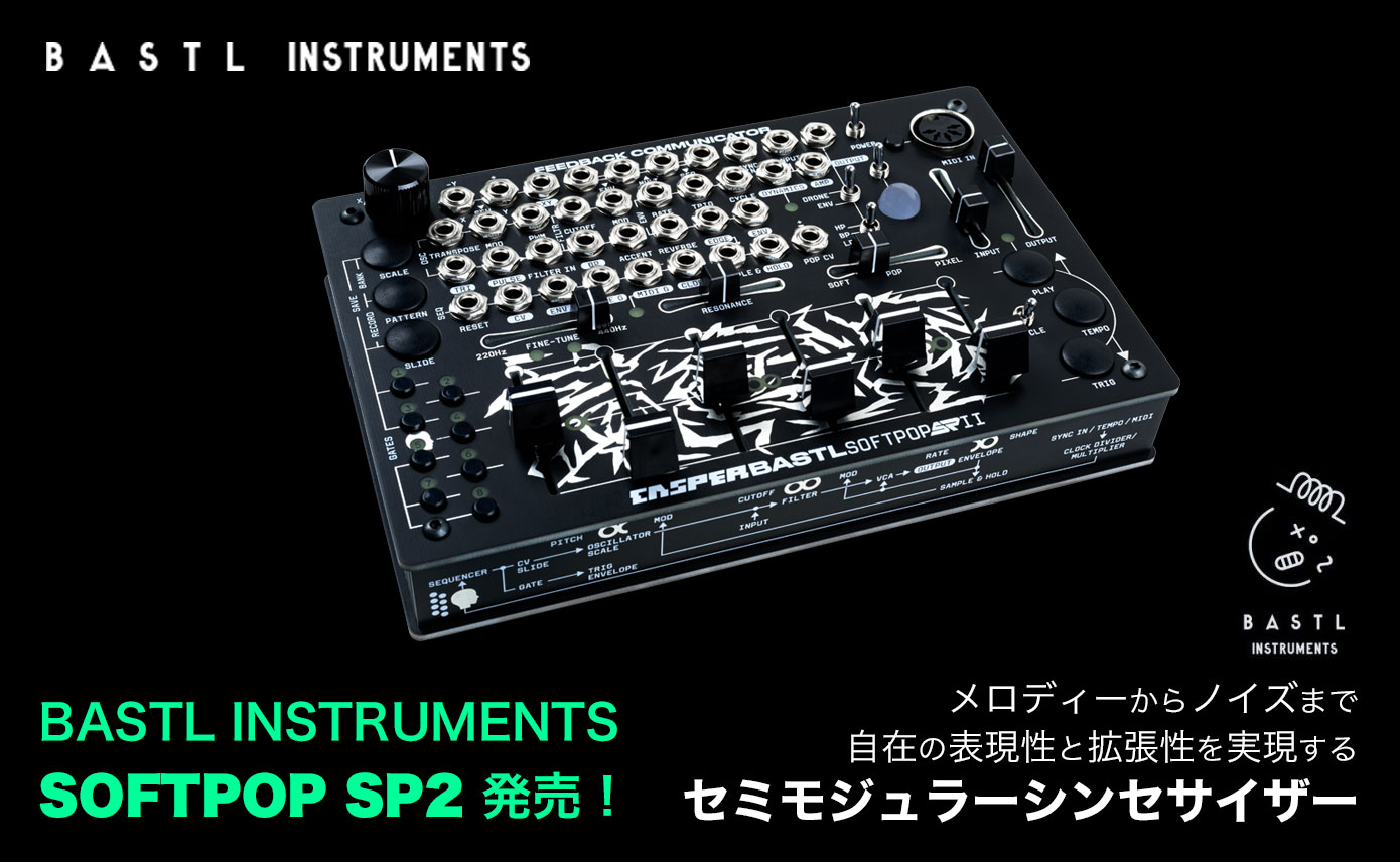 BASTL INSTRUMENTSから セミモジュラーシンセ SOFTPOP SP2 発売